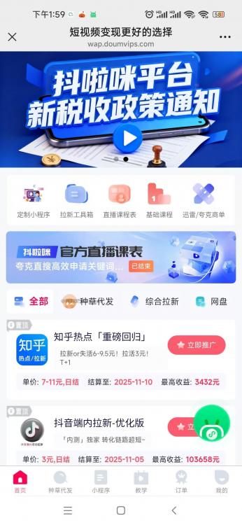 日喀则抖啦咪是什么平台-一个专注短视频流量变现的平台! 第3张 日喀则抖啦咪是什么平台-一个专注短视频流量变现的平台! 第3张